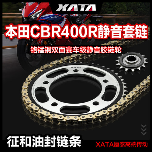 XATA厦泰静音链盘齿轮适用本田CBR400R NX CB400X/F 征和油封链条