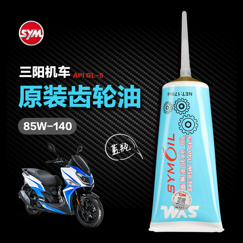 正品三阳巡弋150JET150齿轮油