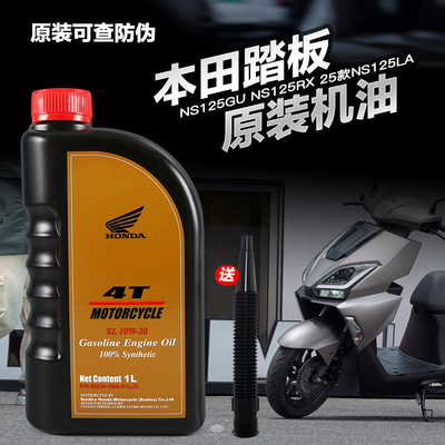 原装新大洲本田踏板车125机油