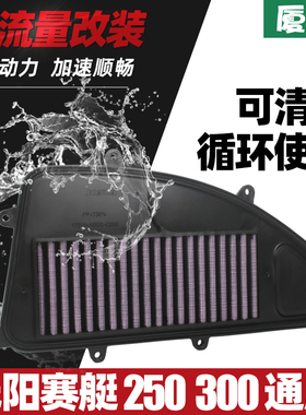 光阳赛艇CT250 CT300滤清器L300空滤CK250 300空气过滤芯改装配件