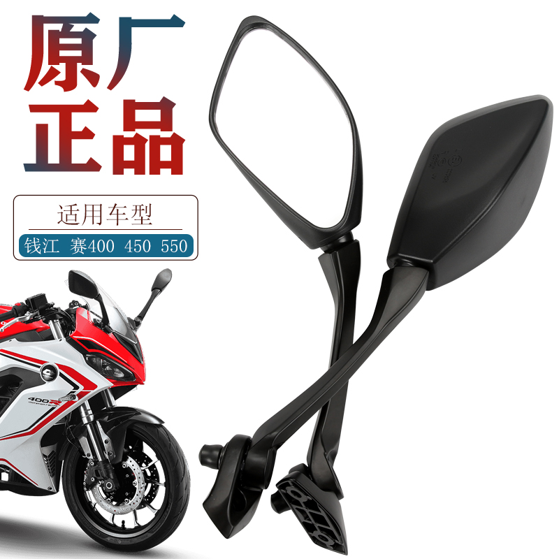 原装正品钱江摩托车赛400R QJ400GS-J 450 550 后视镜反光镜配件