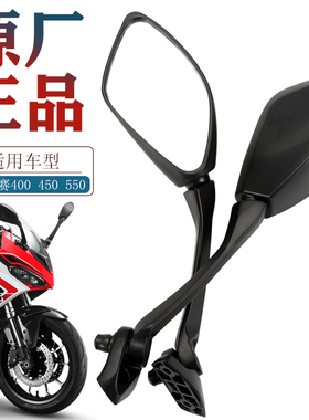 原装正品钱江摩托车赛400R QJ400GS-J 450 550 后视镜反光镜配件