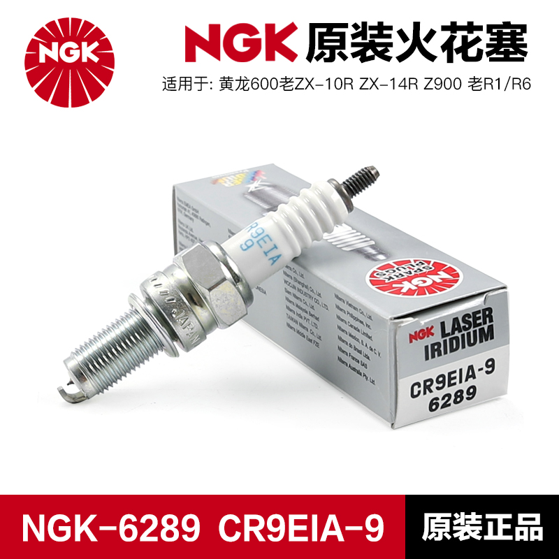 正品NGK摩托车火花塞黄龙600老ZX-10R ZX-14R Z900老R1/R6/FZ6N