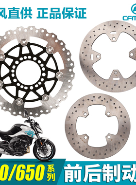 原厂春风摩托车碟刹盘400 650 NK GT MT国宾TR-G前后刹车盘制动盘