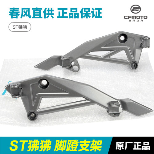 春风原装正品ST狒狒脚蹬支架