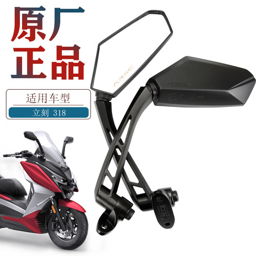 原装正品力刻318后视镜
