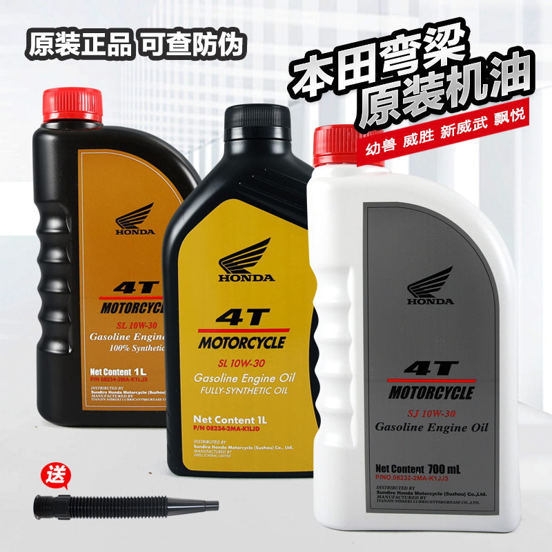 原装正品新大洲本田机油