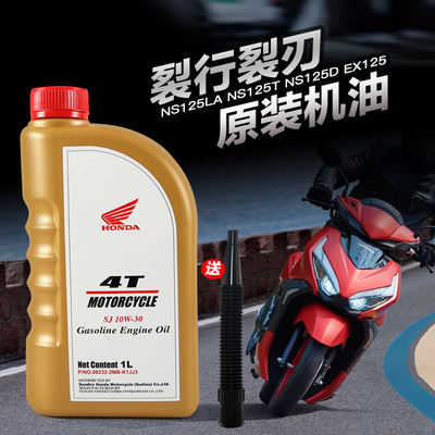 原装正品新大洲本田踏板125机油