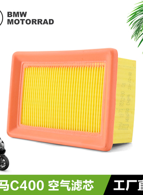 宝马踏板摩托车C400GT C400X无极SR4MAX350空气格滤芯滤清器空滤