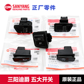 SYM原装 正品 三阳踏板摩托车迪爵125大灯启动喇叭远近光转向灯开关