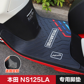 适用于新大洲本田踏板NS125LA 39脚垫脚踏板防滑橡胶垫子 SDH125T