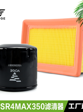 无极踏板摩托车SR4MAX350机油滤芯机滤空气滤清器空滤过滤芯配件