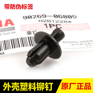 巡鹰 新福喜 旭鹰125迅鹰外壳膨胀螺丝塑料铆钉 赛鹰 雅马哈巧格i