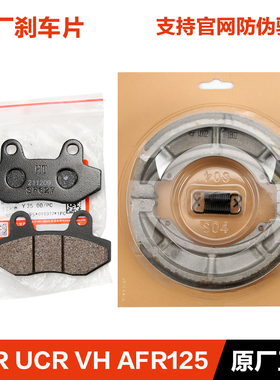 原装正品适用豪爵踏板摩托车USR VH ADX刹车片AFR125碟刹皮UCR100