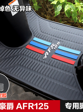 适用豪爵摩托车城市之鹰AFR125 HJ125T-27脚踏板垫橡胶垫脚垫改装