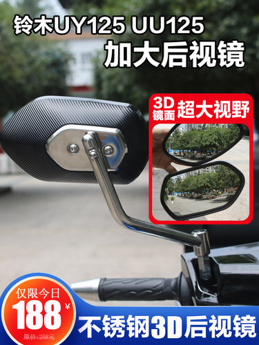 适用于踏板铃木Uu Ue Uy125后视镜凸面镜球面大视场改进型反射镜