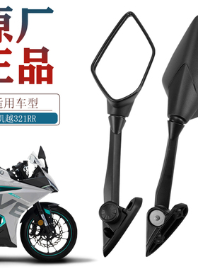 原厂珠峰凯越321RR ZF300GS-A KOVE后视镜反光镜倒车镜摩托车配件
