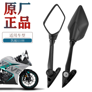 原厂珠峰凯越321RR ZF300GS-A KOVE后照镜反光镜后视镜机车配件