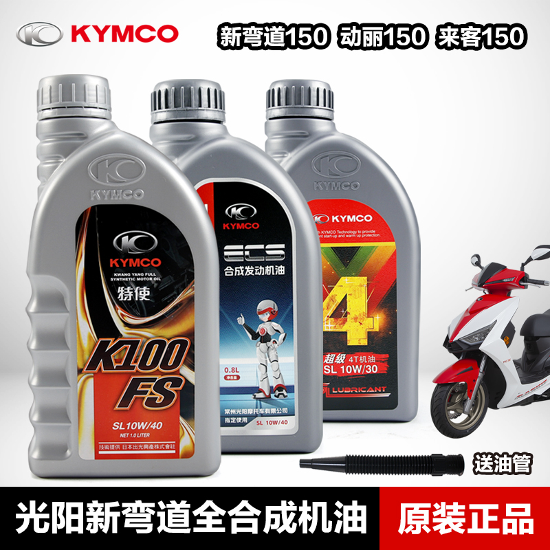原装正品光阳125150180机油
