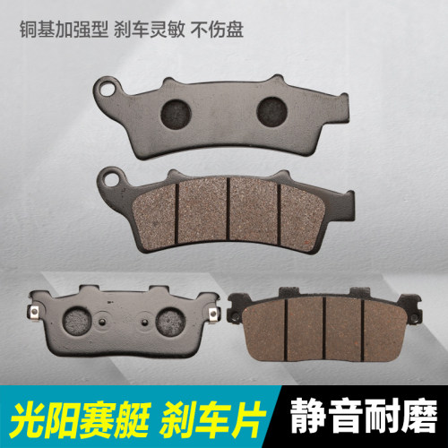 光阳赛艇摩托车刹车片碟刹皮