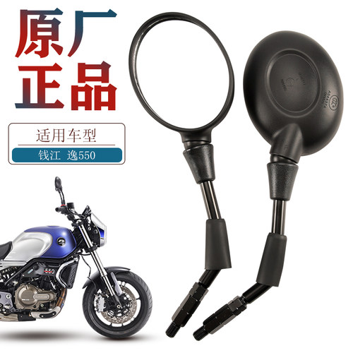 钱江摩托车后视镜原厂正品