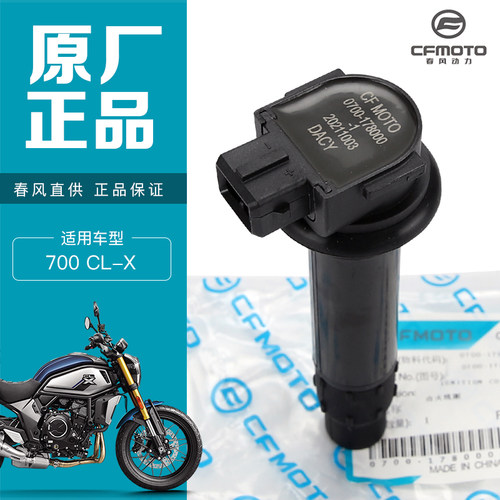 CFMOTO春风700CLX火花塞/高压包