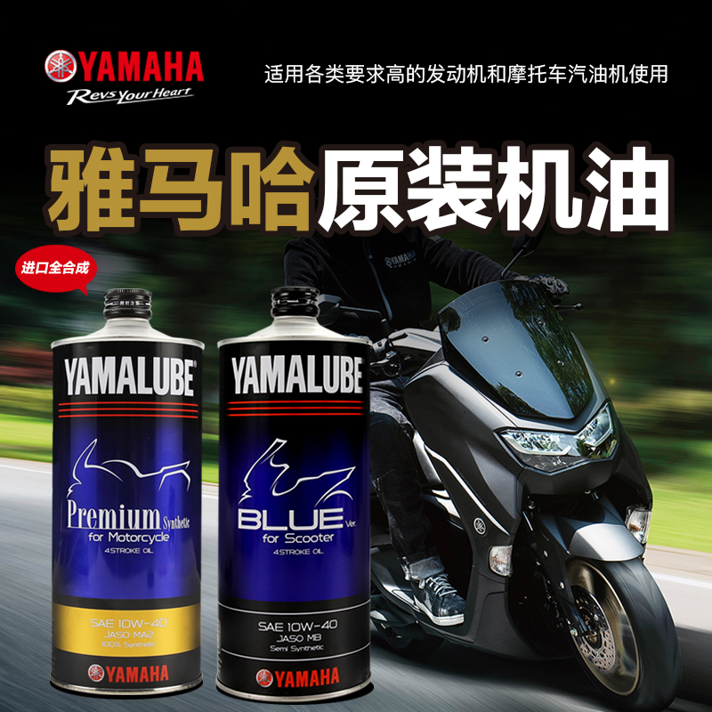 适用于 雅马哈踏板摩托车机油全合成NMAX155 XMAX300 润滑油