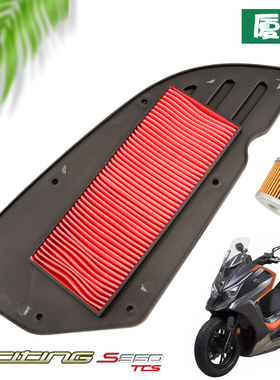 光阳摩托车赛艇XCITING S350 250空滤空气滤清器机油滤芯机滤配件