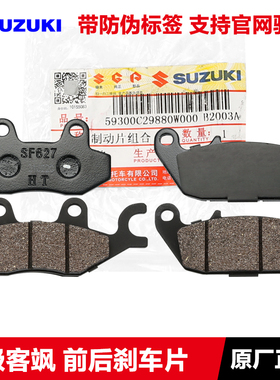 原装极客飒GSX150F GIXXR155 酷道GL150 前后碟刹片刹车片刹车皮