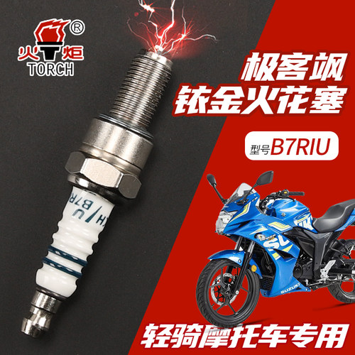 轻骑摩托车极客飒GIXXER155 SF GSX150F/N铱金火花塞改装配件 - 封面