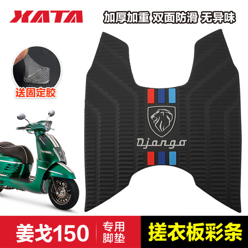标致姜戈150防水防滑无异味