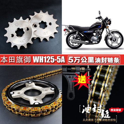 五洋旗御WH125-5A油封链条链盘套装M-CUS125提速大小飞齿链轮套链