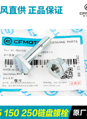 春风ST狒狒125 150NK 250NK/SR/CLX大牙盘链盘齿轮螺丝螺栓螺母