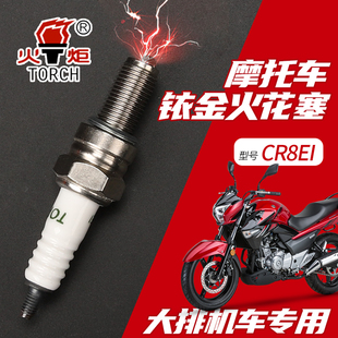 火炬正品GW250 DL GSX250R DR300改装铱金电阻型高热值火花塞配件