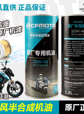 春风原厂机油摩托车ST125狒狒150NK 250NK 250SR 400GT650半合成