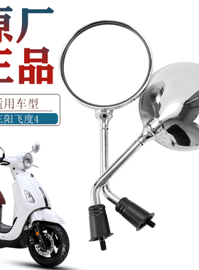 原厂三阳踏板摩托车飞度5后视镜XS150T-16飞度4 FIDDLE反光镜配件