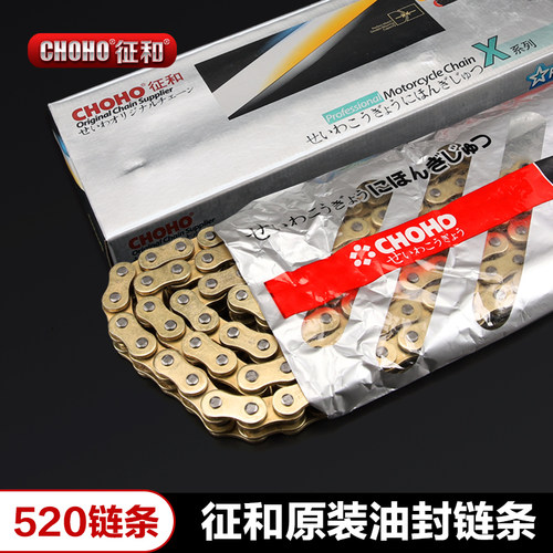 CHOHO征和加强型520油封链条