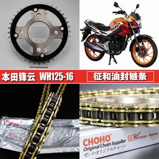 五羊本田锋云WH125 提速大小链轮齿轮套链 16征和油封链条链盘套装