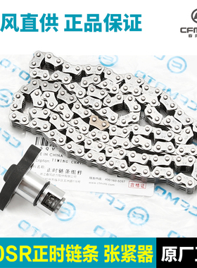 春风450SR/NK/CLC/MT张紧器正时链条时规链调节涨紧器顶链器配件