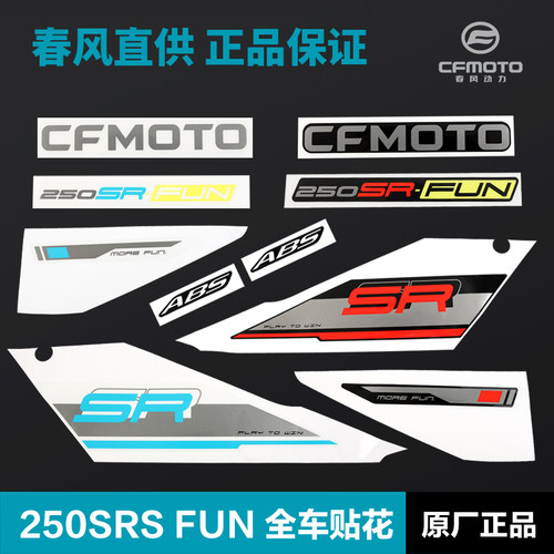 原装正品春风250SRFUN版贴花