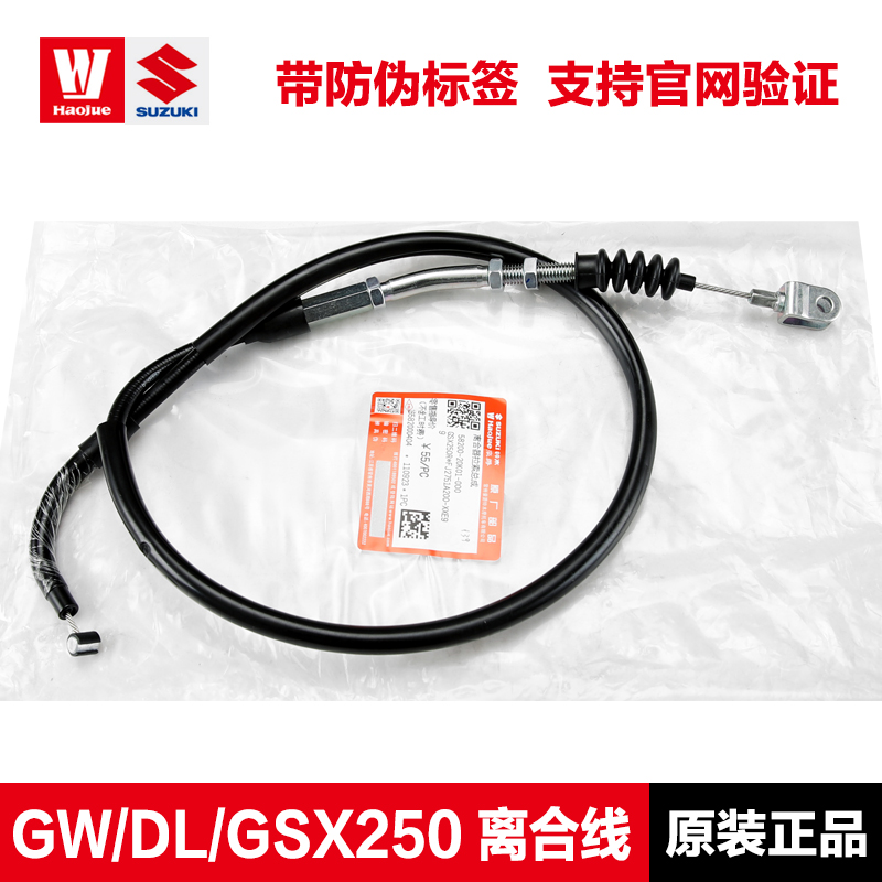 原装正品豪爵GW250 DL250 GSX250 DR300离合器拉线拉索离合线原装-封面