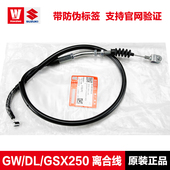 GSX250 适用豪爵原装 DL250 GW250 DR300离合器拉线拉索离合线 正品