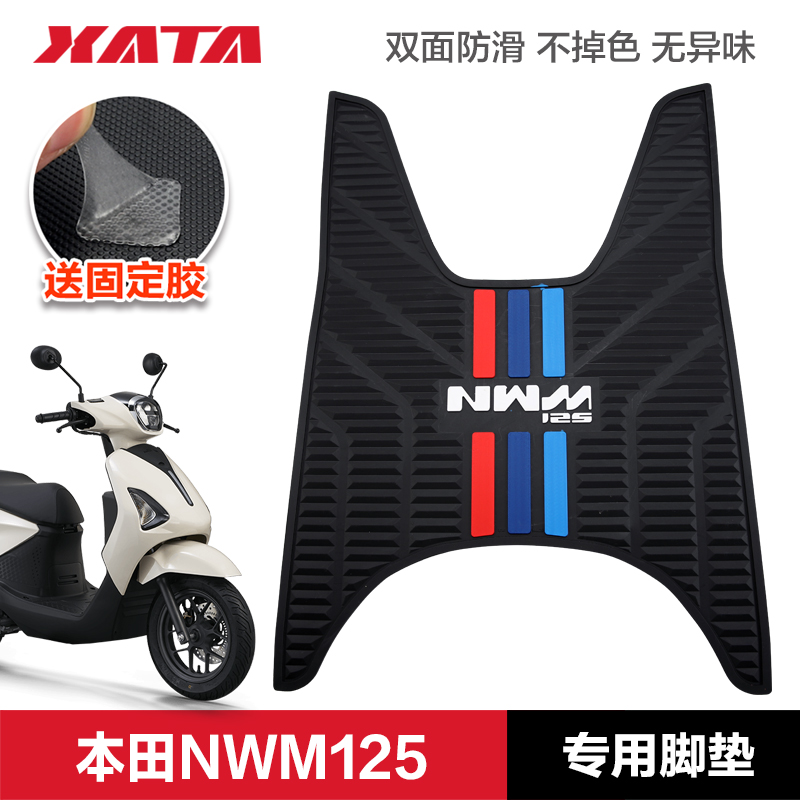 NWM125防水防滑加厚脚垫
