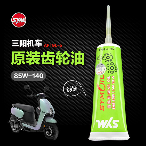 原装正品三阳125150齿轮油