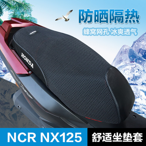 五羊本田NX125NCR125迅鲨坐垫套