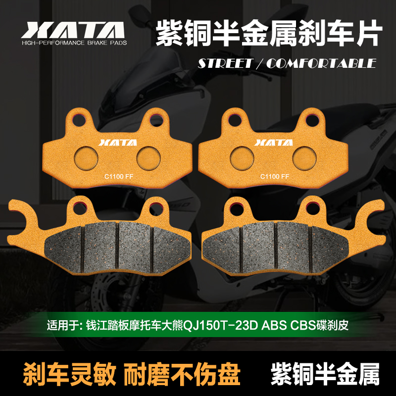 无极SR250GT紫铜半金属刹车片