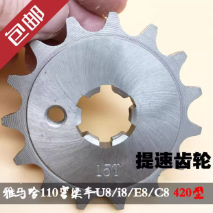雅马哈110弯梁车U8提速改装 配件小链轮i8小牙盘16齿e8c8通用420型