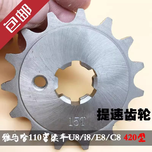 雅马哈110弯梁车u8i816齿e8c8型