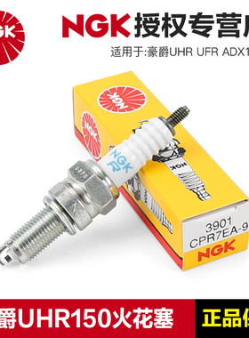 正品NGK原厂火花塞CPR7EA-9豪爵踏板摩托车UHR150 UFR150 ADX125