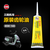 三阳哈士奇ADV150 DRG黑曼巴MMBCU158蜂鸟CLBCU125变速箱齿轮油